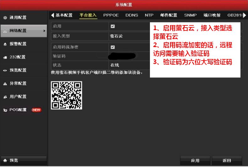海康慧眼官方客户端app海康威视hikvision官网-第1张图片-果博