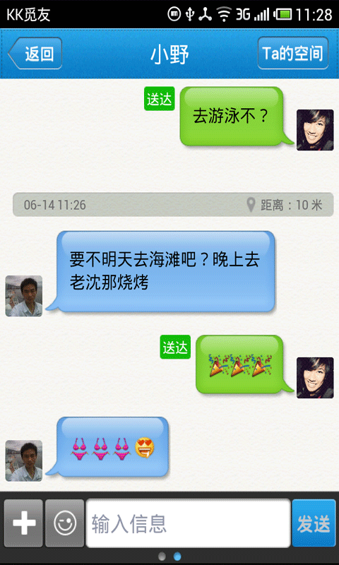 觅友安卓版觅友app电脑版下载官网安装-第2张图片-太平洋在线下载