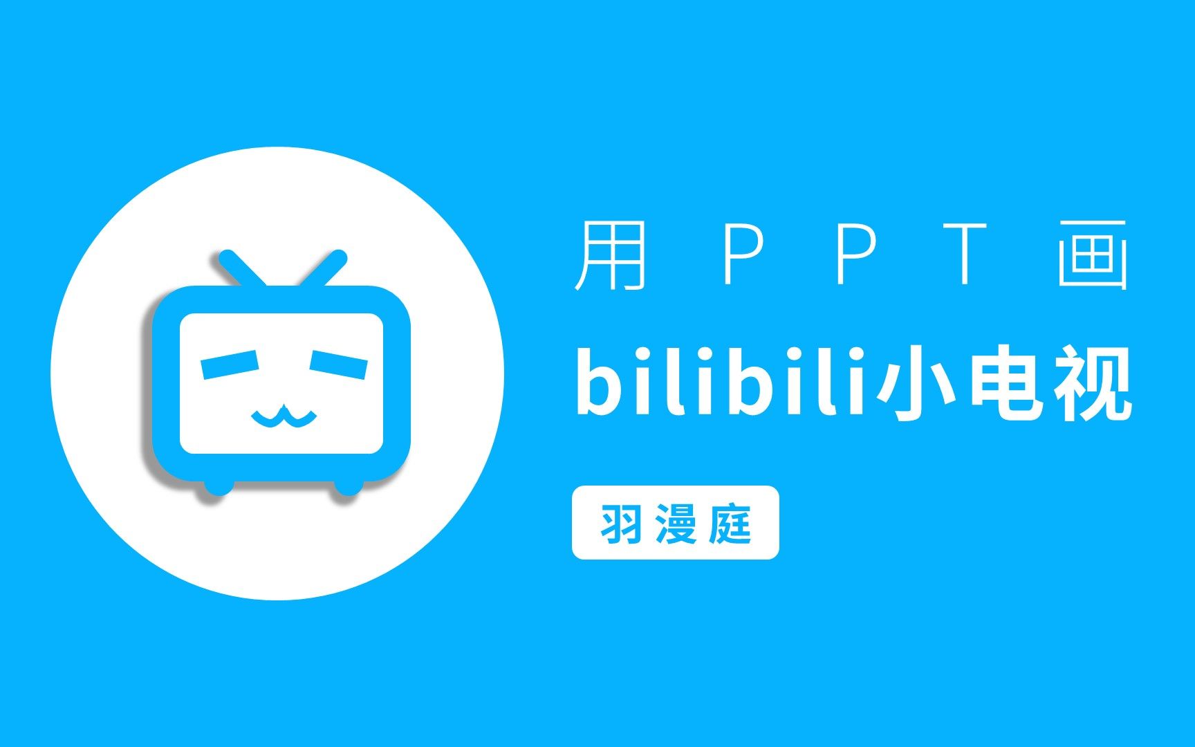 bilibili客户端pcbilibili客户端pc版下载