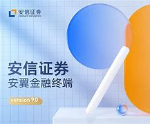 安信安翼手机版下载最新版本国投安翼金融终端v9官方下载免费版最新版